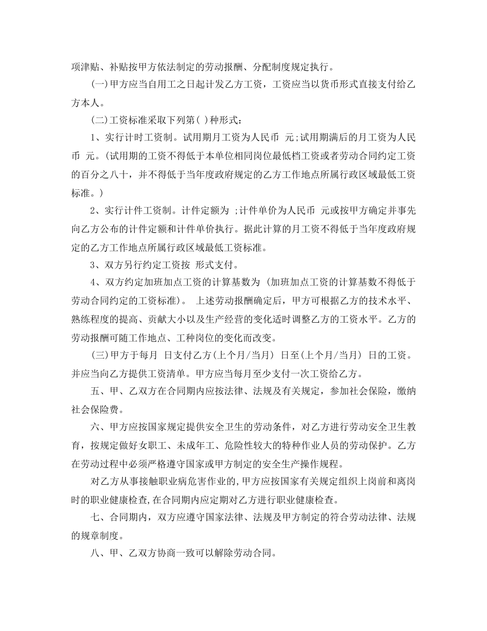 2024关于简易劳动合同格式_第2页