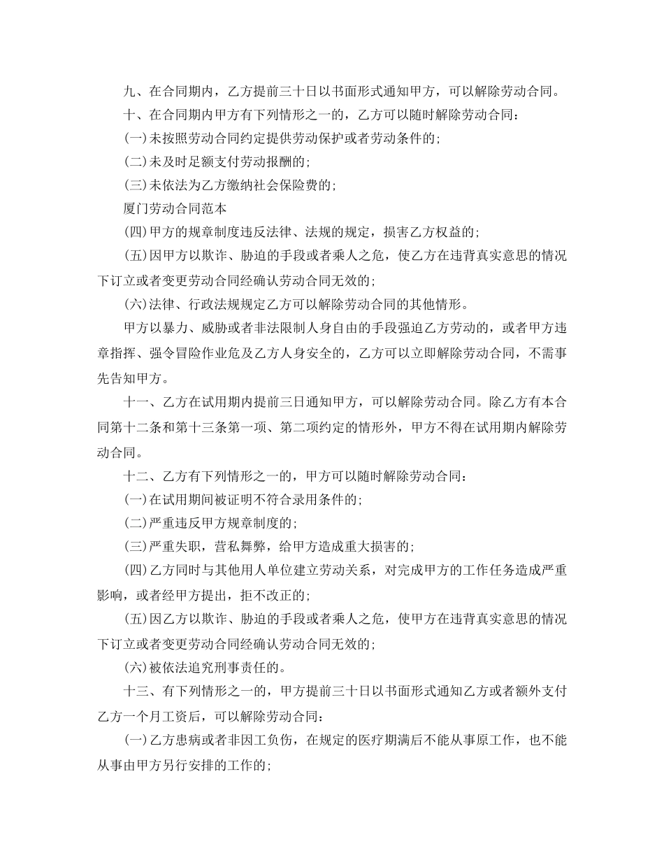 2024关于简易劳动合同格式_第3页