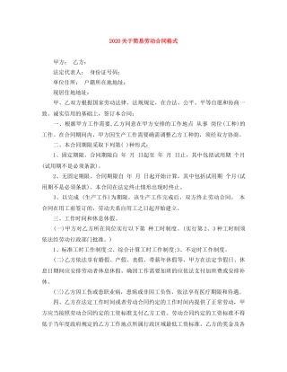 2024关于简易劳动合同格式