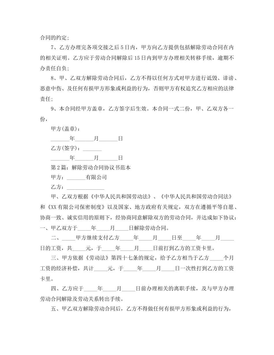 2024关于解除劳动合同范本(1)_第2页