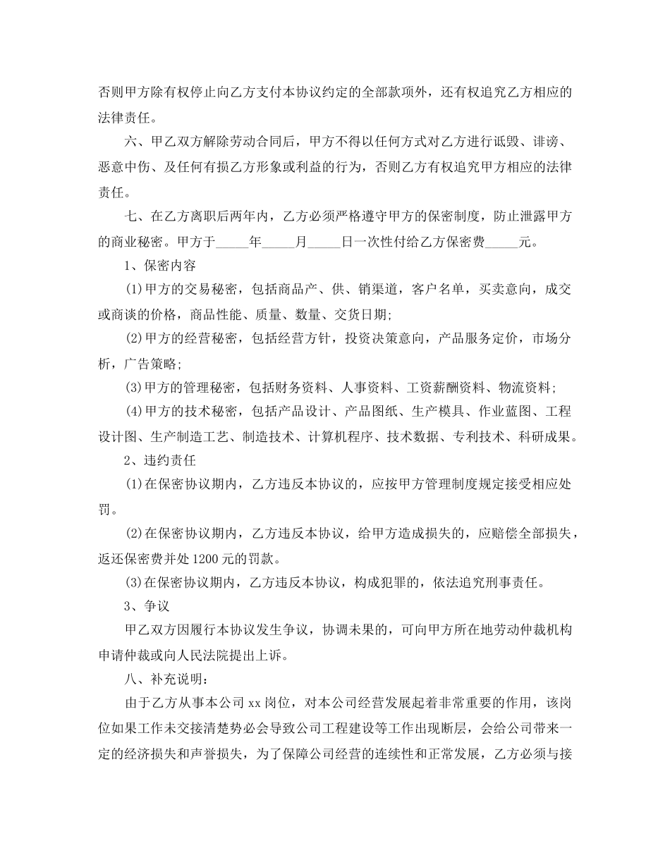 2024关于解除劳动合同范本(1)_第3页