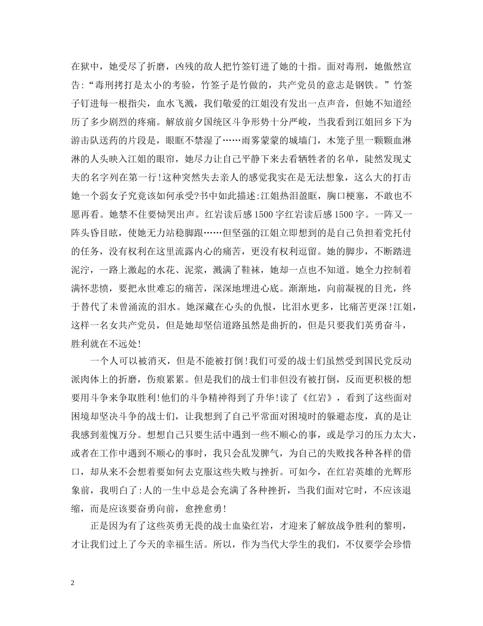 2024关于红岩读书心得感想精选_第2页
