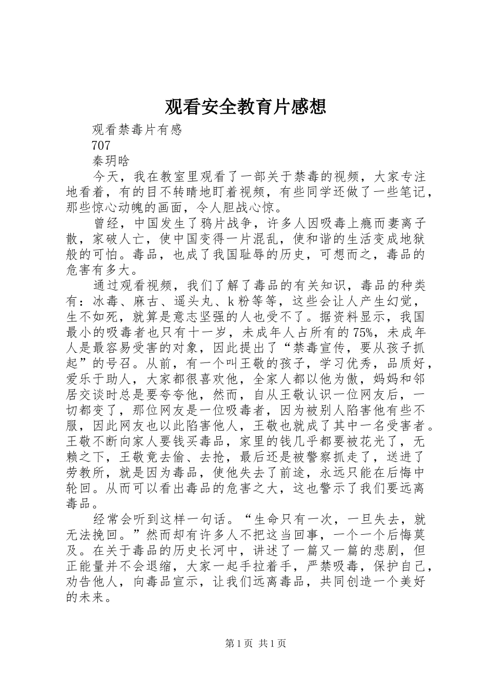 观看安全教育片感想_第1页