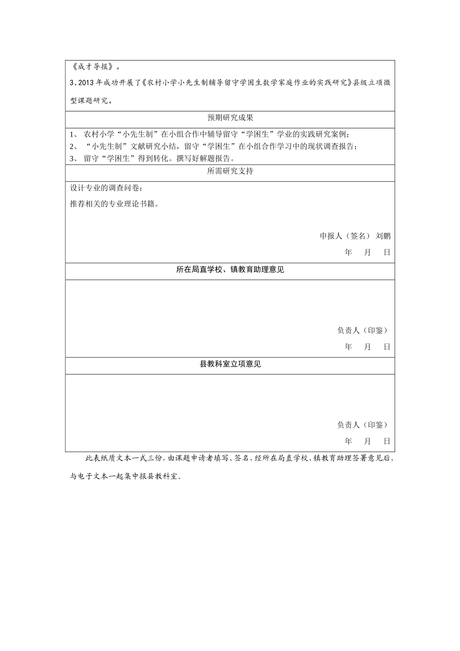 农村小学“小先生”在小组合作中辅导“学困生”学业的实践研究_第3页