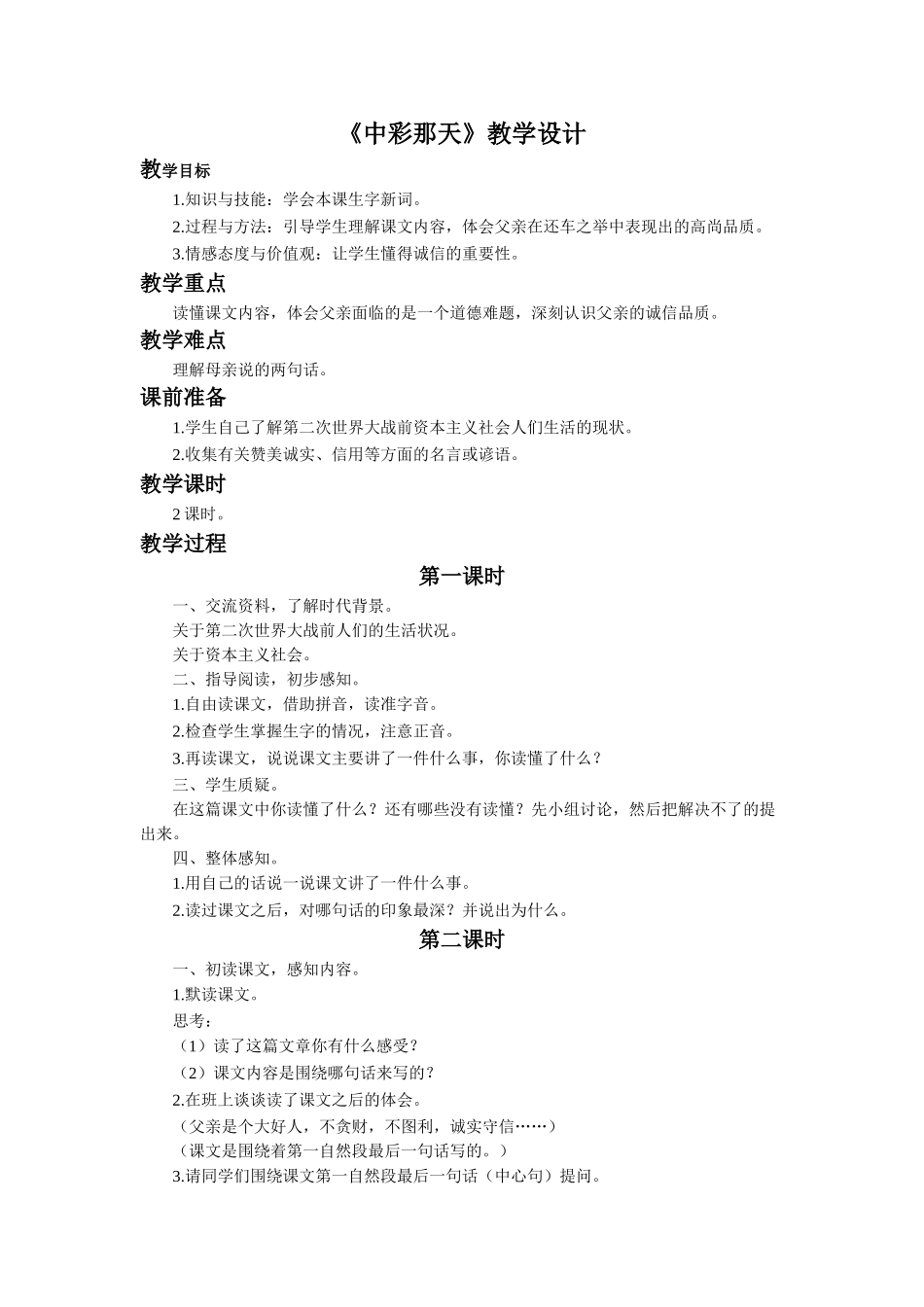 《中彩那天》教学设计_第1页