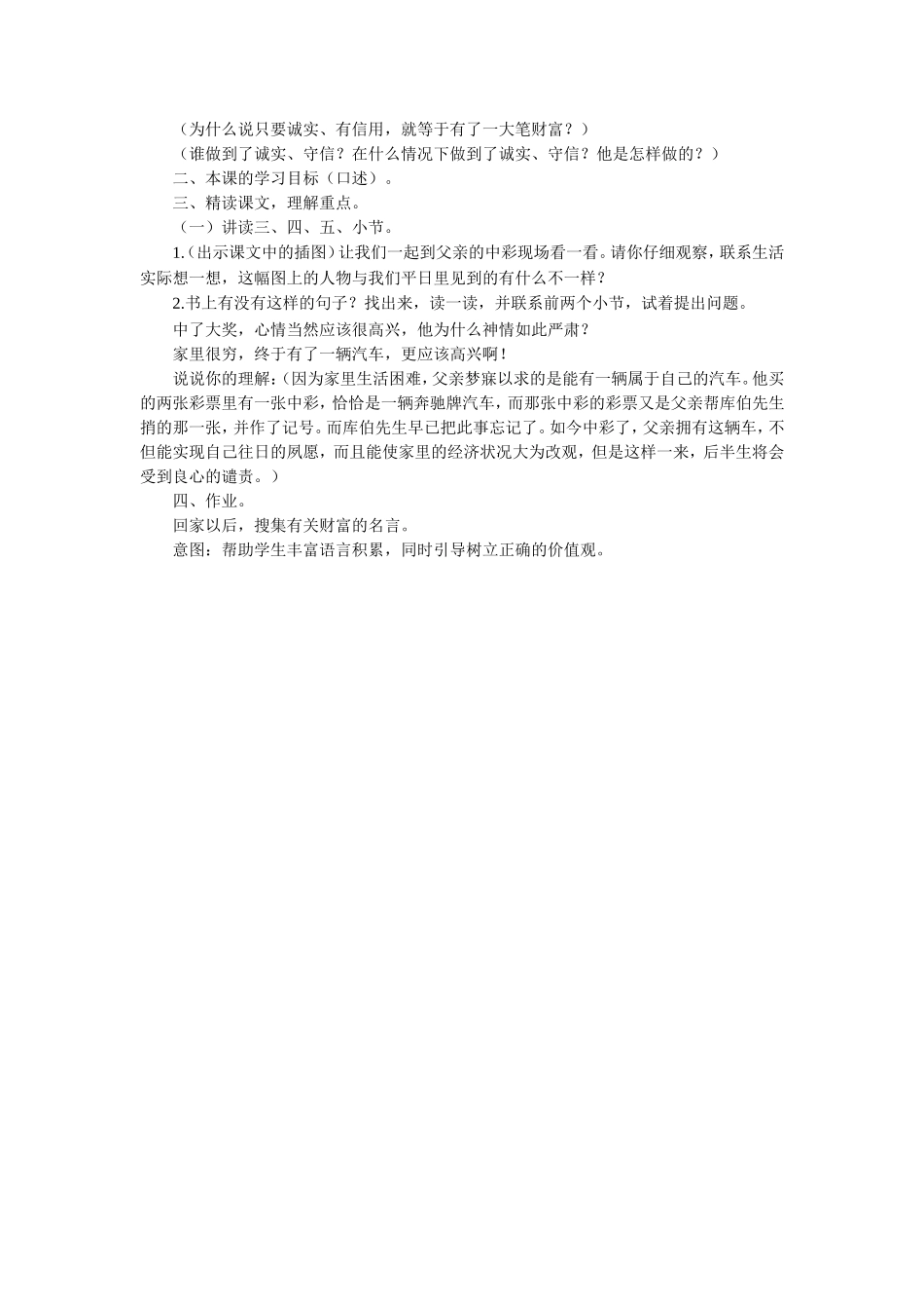 《中彩那天》教学设计_第2页