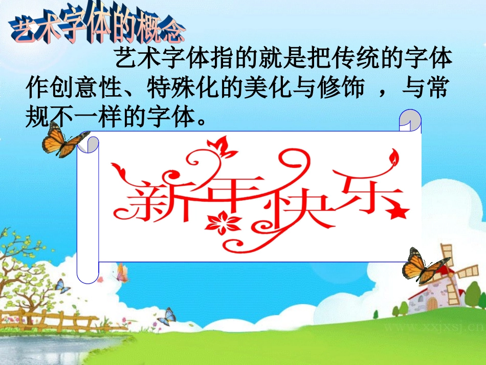 《艺术字体》教学课件_第3页