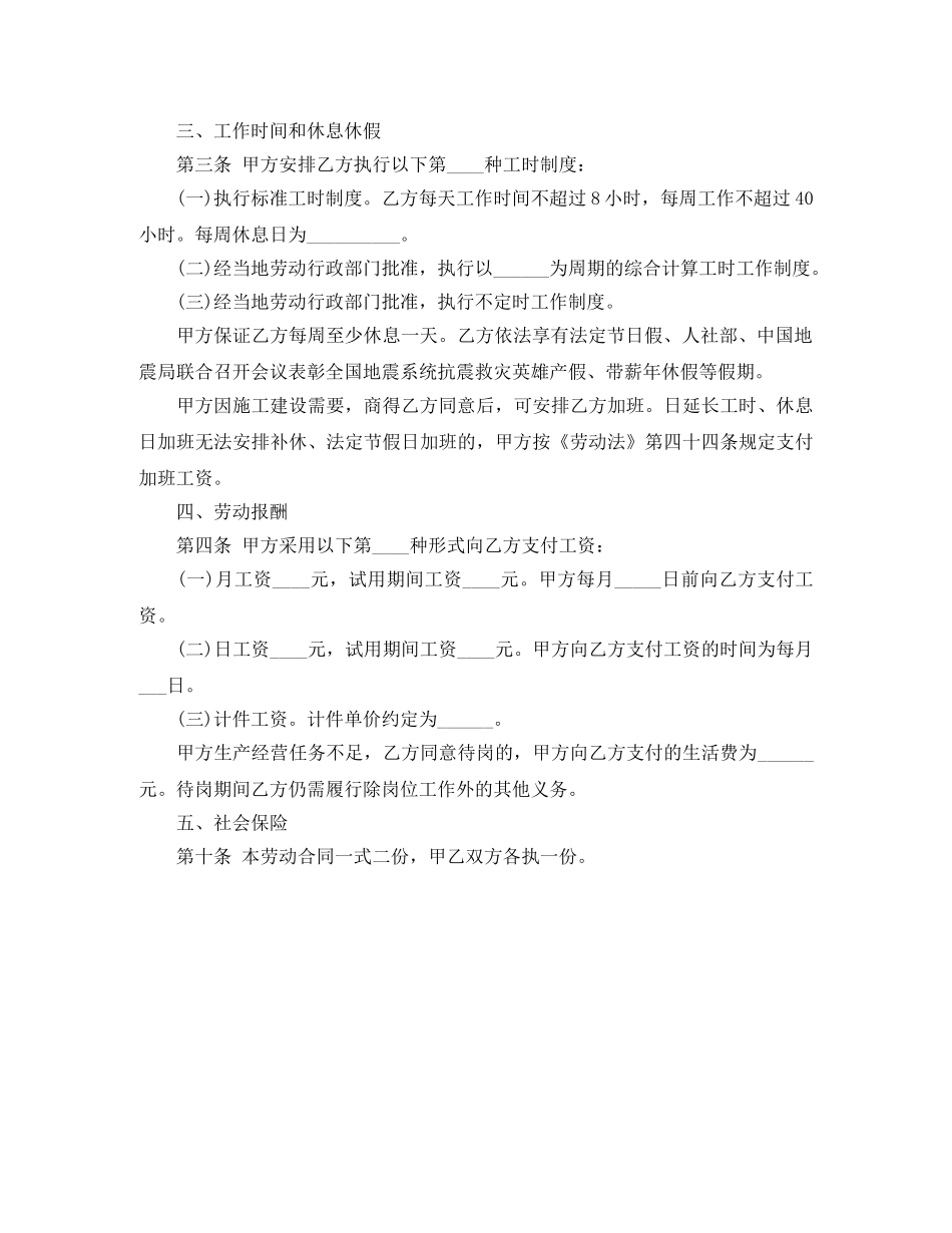 2024关于简易劳动合同的范本_第2页