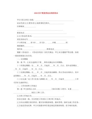 2024关于简易劳动合同的范本
