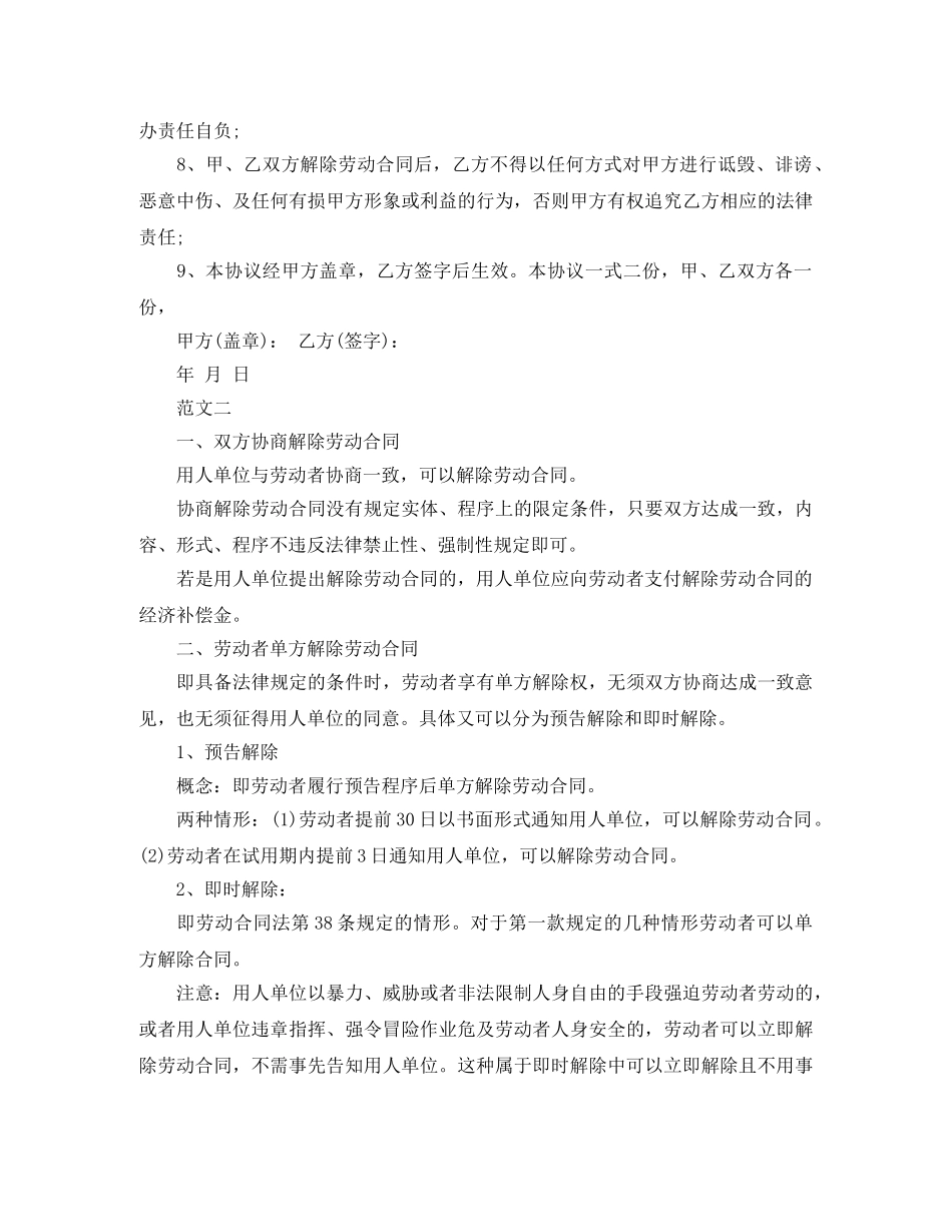 2024关于自愿解除劳动合同书怎么做？_第2页
