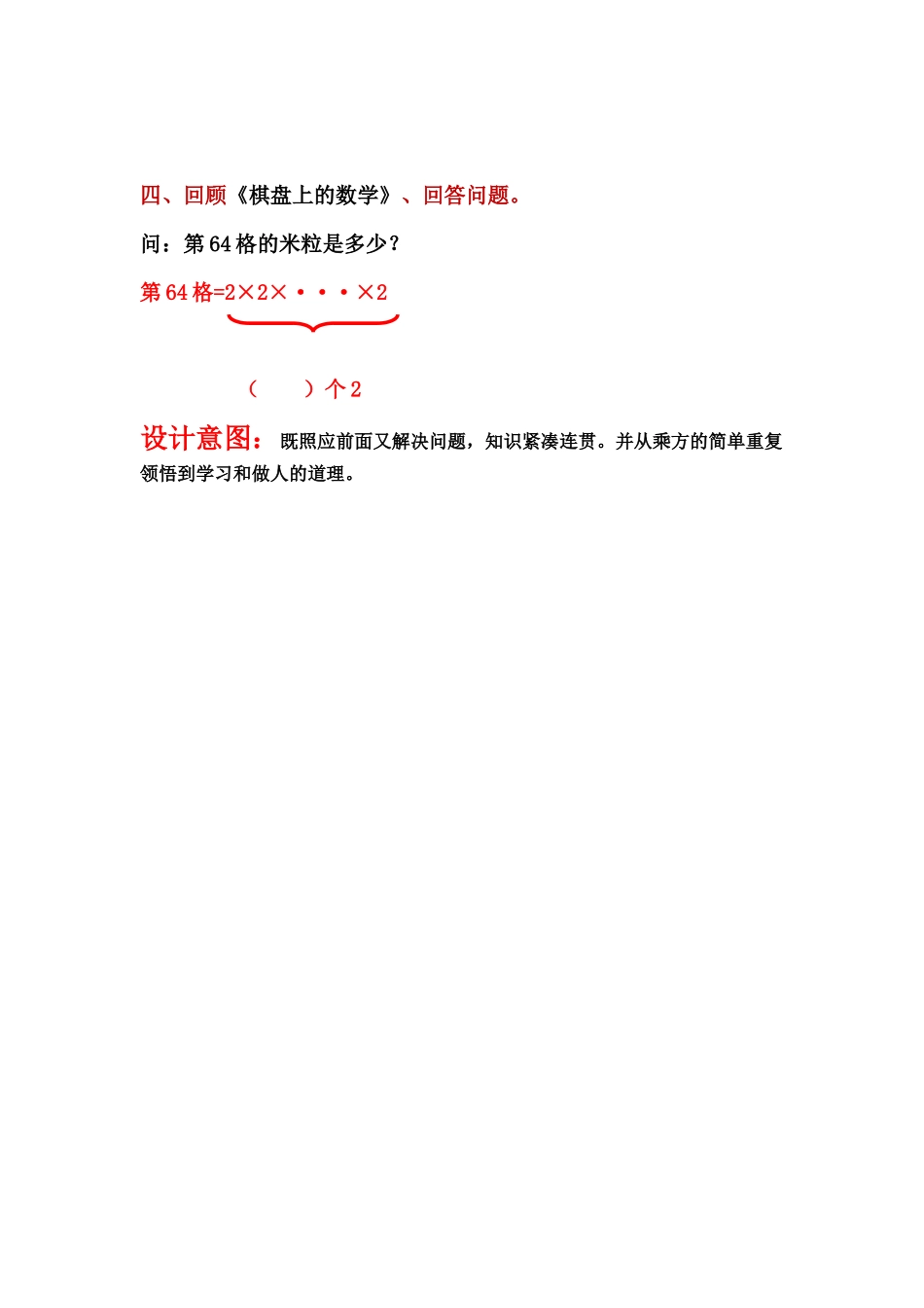 学习故事-感悟道理_第1页