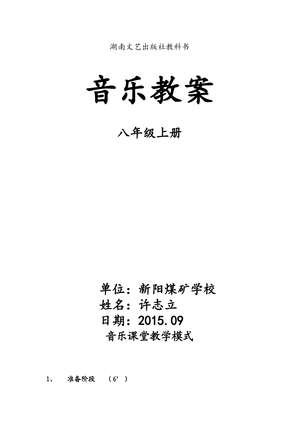 湖南文艺出版社教科书_第2页