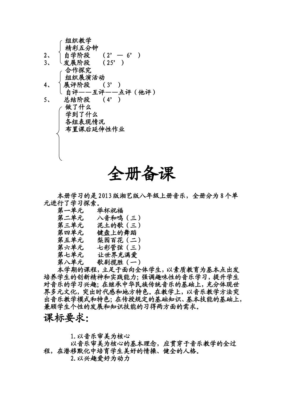 湖南文艺出版社教科书_第3页