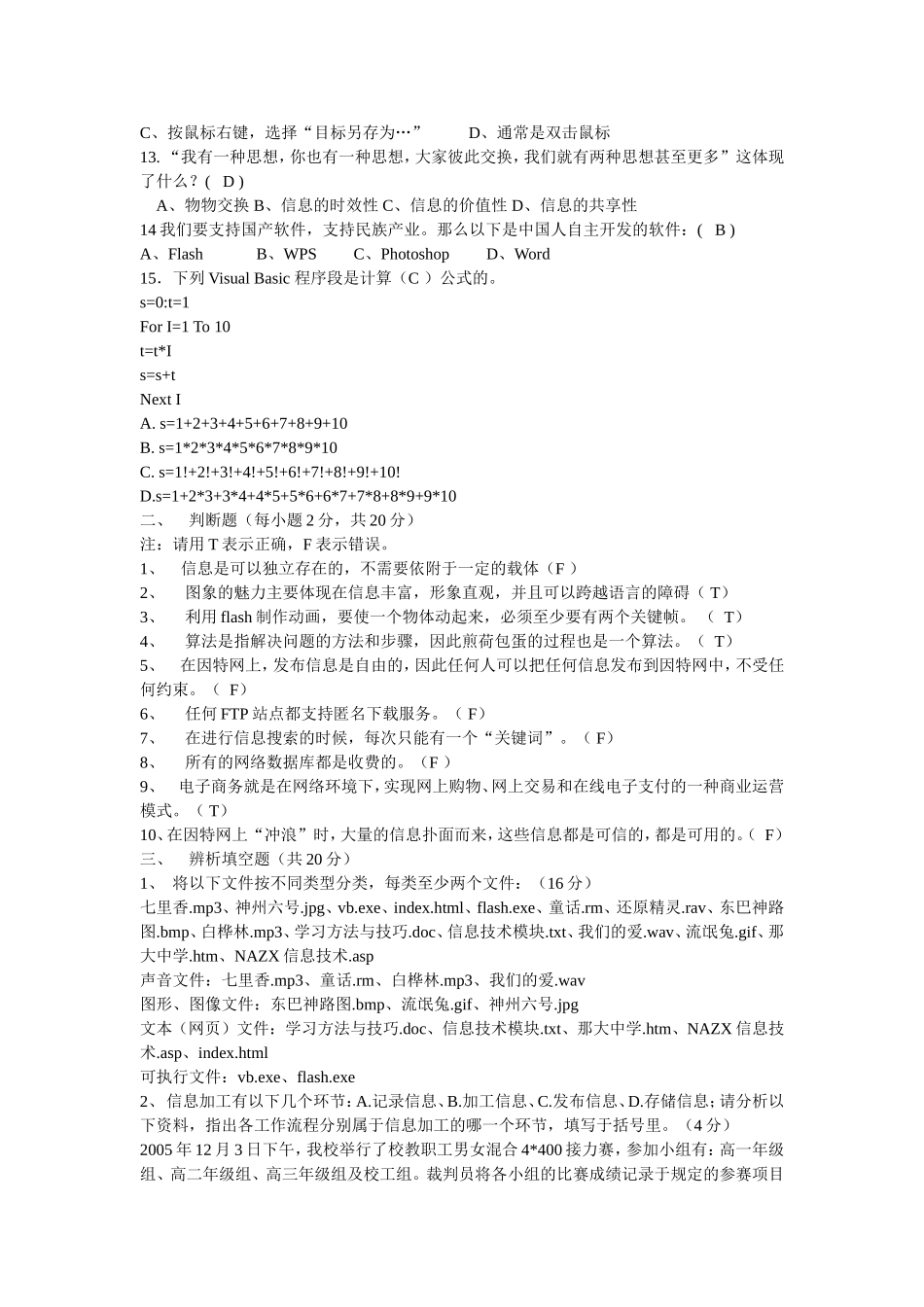 《信息技术基础》模块(教育科学出版社1—3章)复习题_第2页