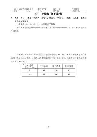 6.1-平均数-自信检测单