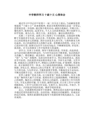 中学教师学习-十破十立-心得体会