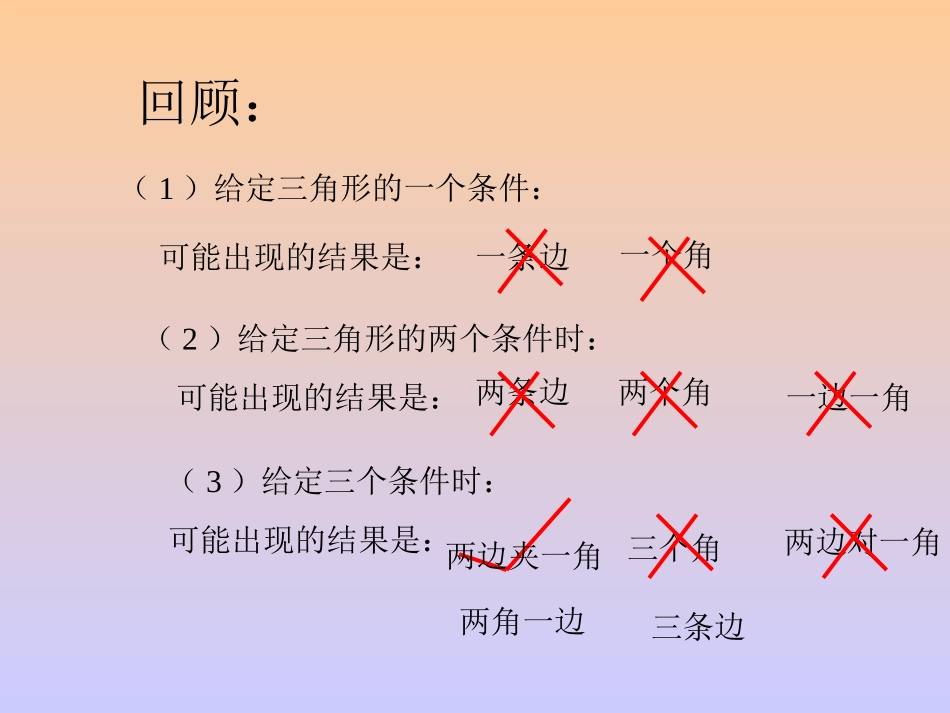 12.2.3全等三角形判定ASA.2.3全等三角形判定ASA_第2页