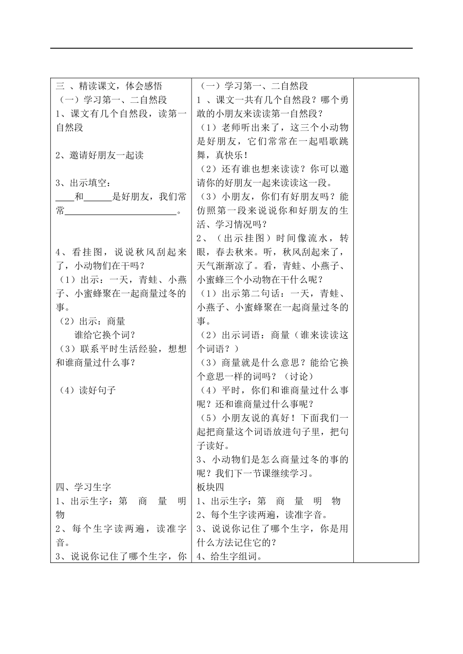 小动物过冬教学设计_第3页