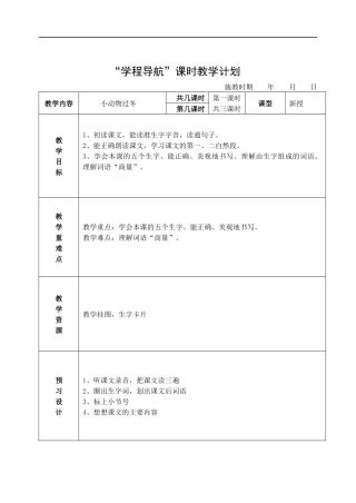 小动物过冬教学设计