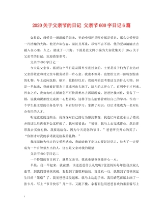 2024关于父亲节的日记 父亲节600字日记6篇