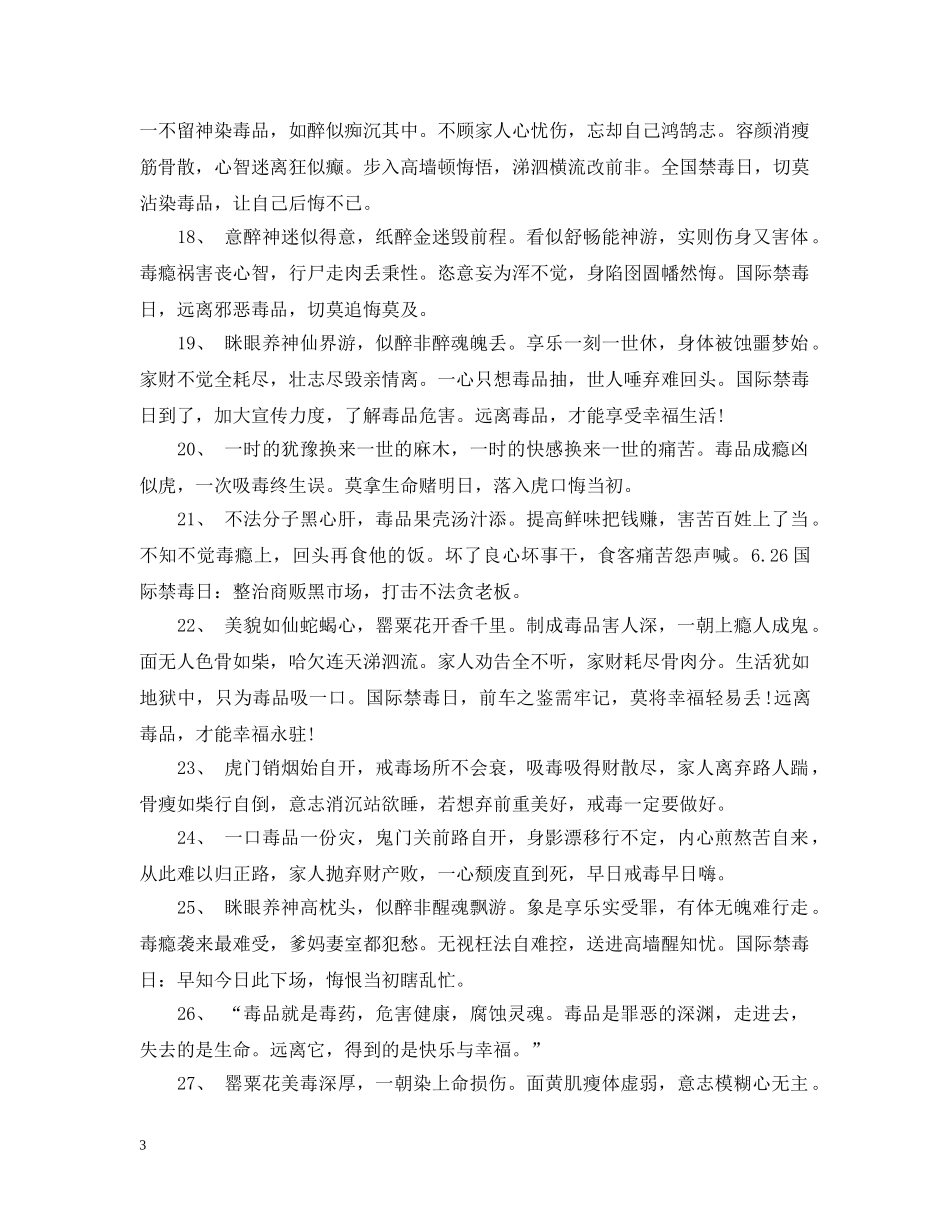 2024关于禁毒教育的句子 呼吁禁毒的句子_第3页