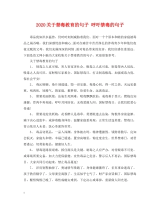 2024关于禁毒教育的句子 呼吁禁毒的句子