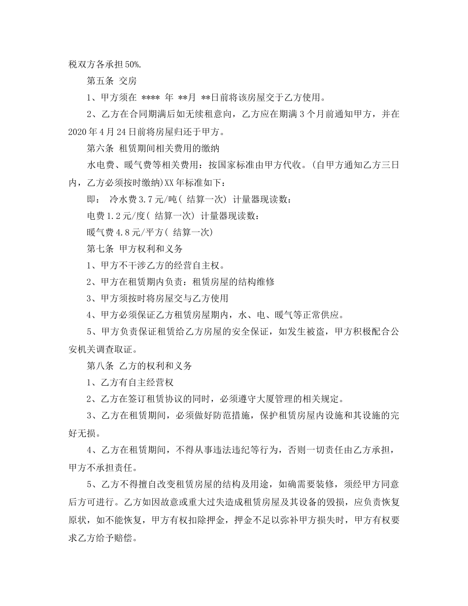 2024关于租房合同范本标准版_第2页