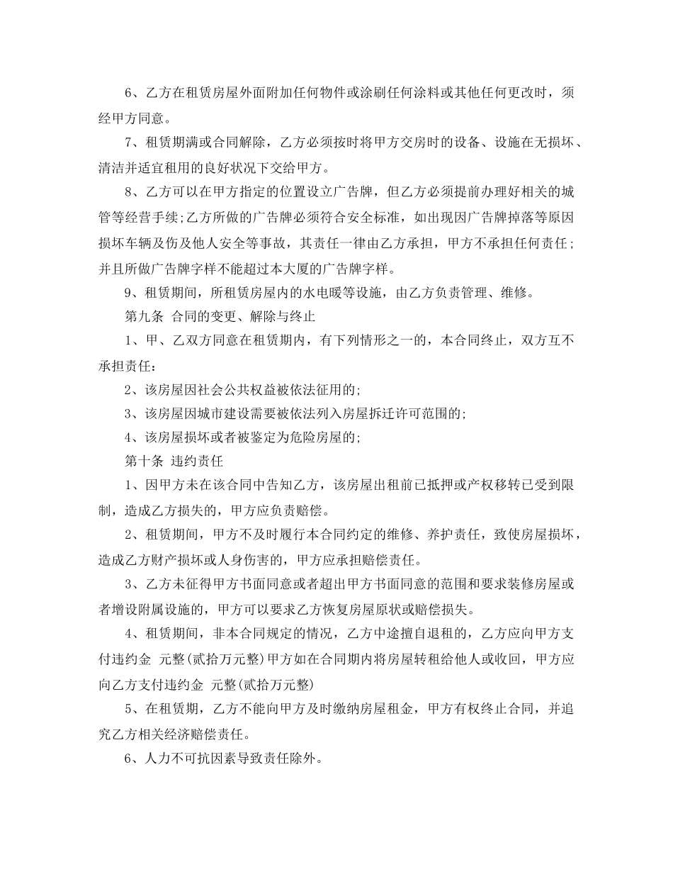 2024关于租房合同范本标准版_第3页