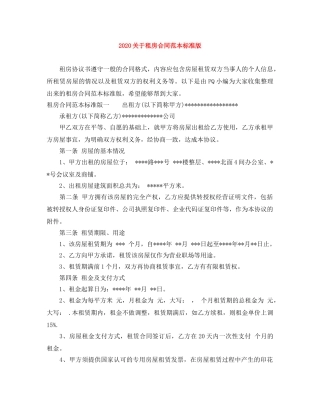 2024关于租房合同范本标准版