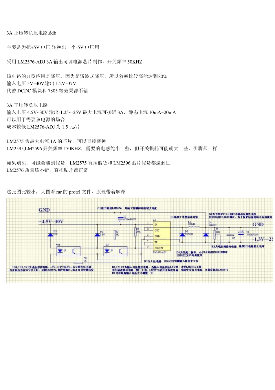正压转负压电路LM2576_第1页