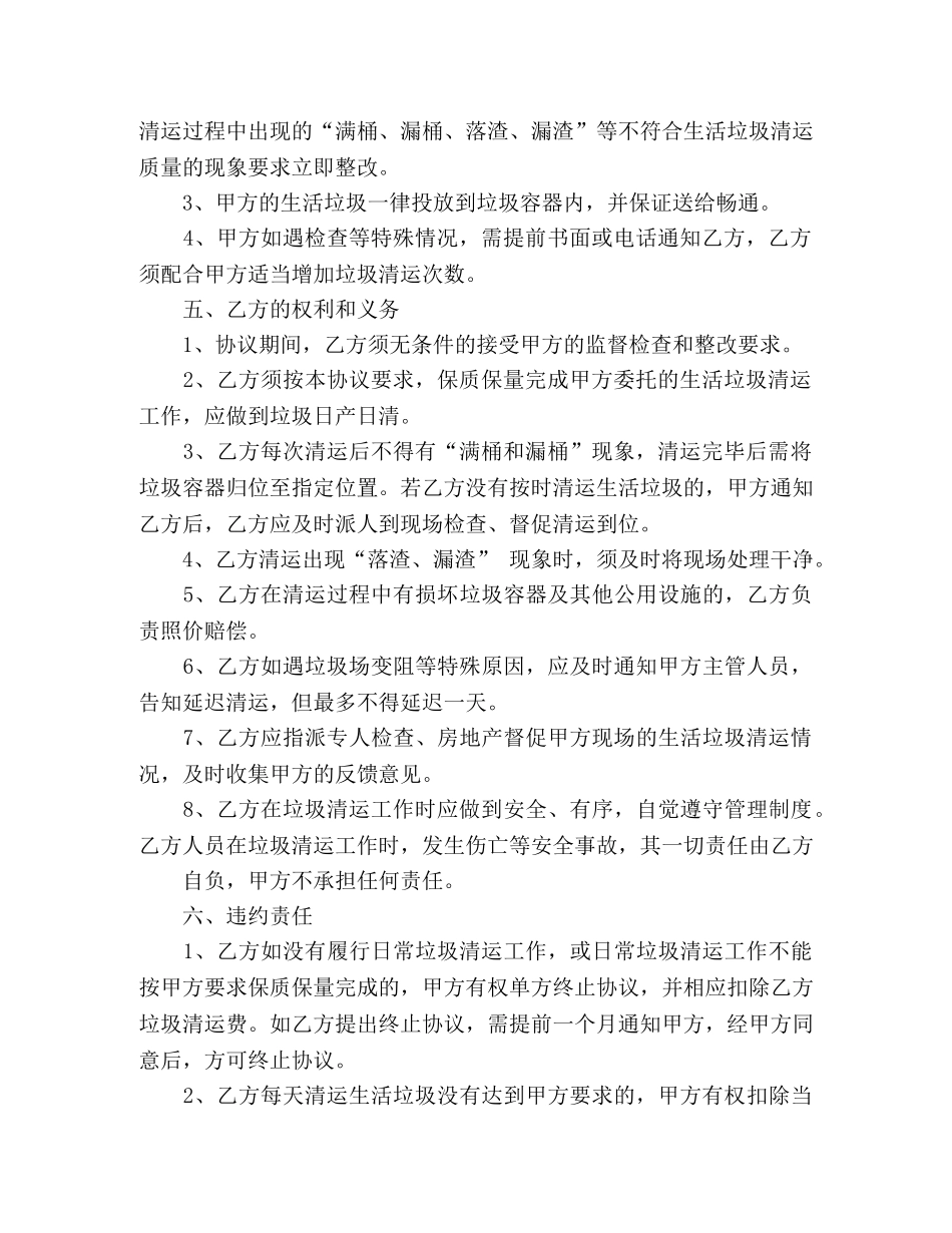 2024关于生活垃圾清运合同书_第2页