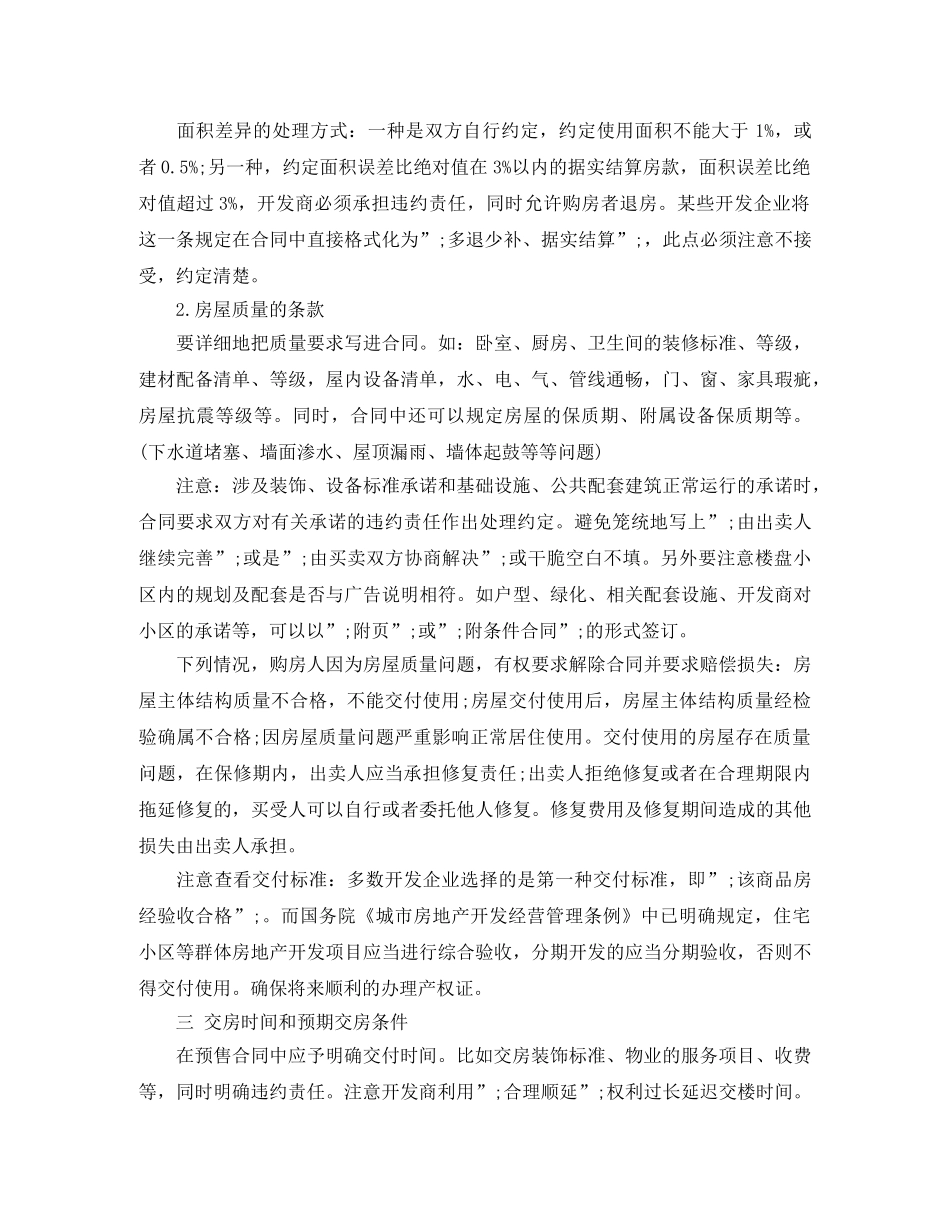 2024关于签购房合同注意事项_第2页