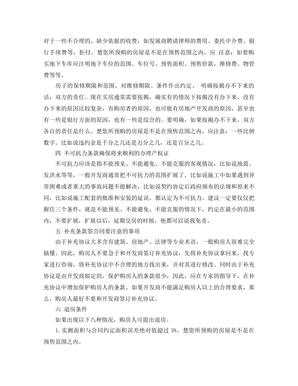2024关于签购房合同注意事项_第3页