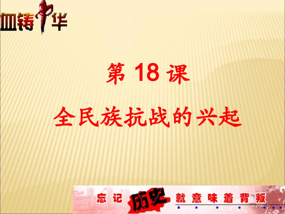 全民族抗战的兴起_第2页