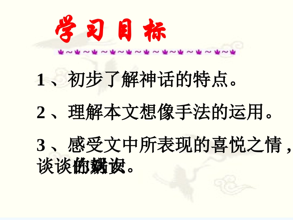 (部编)初中语文人教2011课标版七年级上册女娲造人课件_第3页