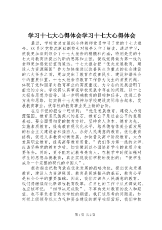 学习十七大心得体会学习十七大心得体会