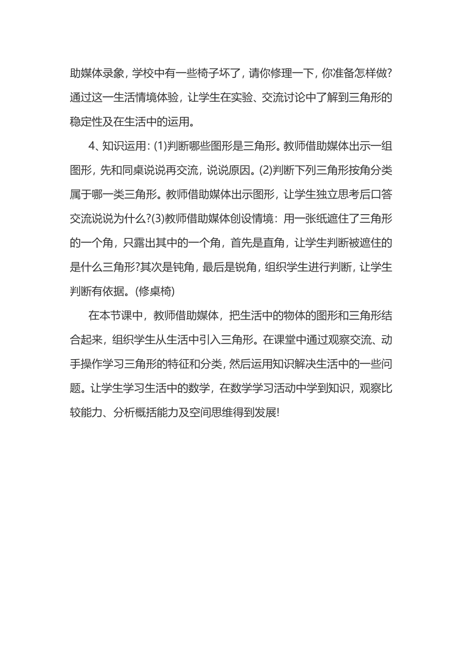 人教2011版小学数学四年级三角形教学设计_第2页