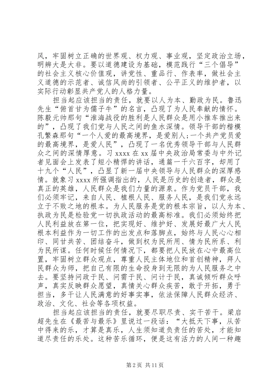 关于发挥党员作用勇于担当作为心得体会3篇_第2页