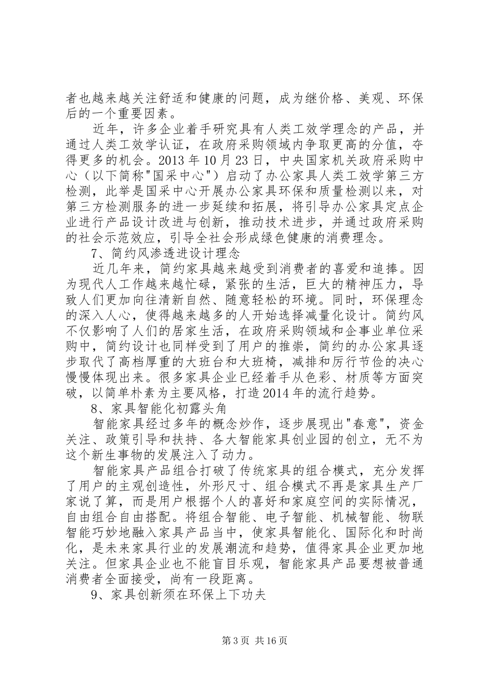 体会宜家精神[范文]_1_第3页