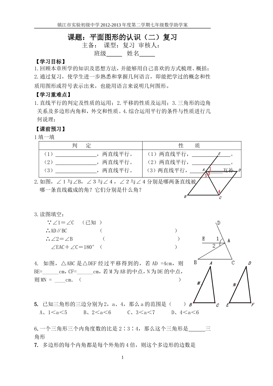 平面图形的认识复习_第1页