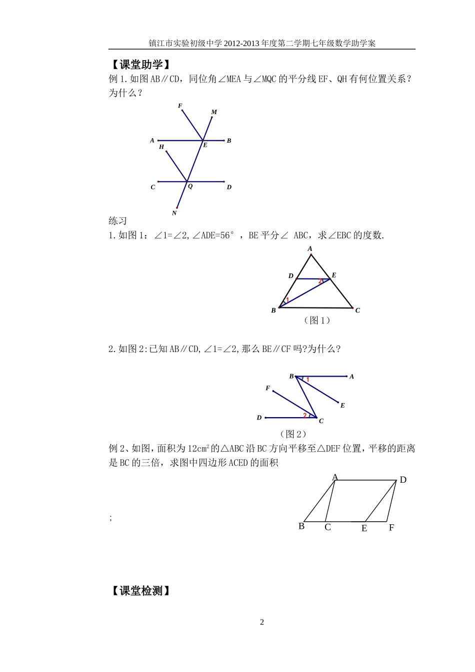 平面图形的认识复习_第2页