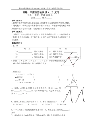 平面图形的认识复习