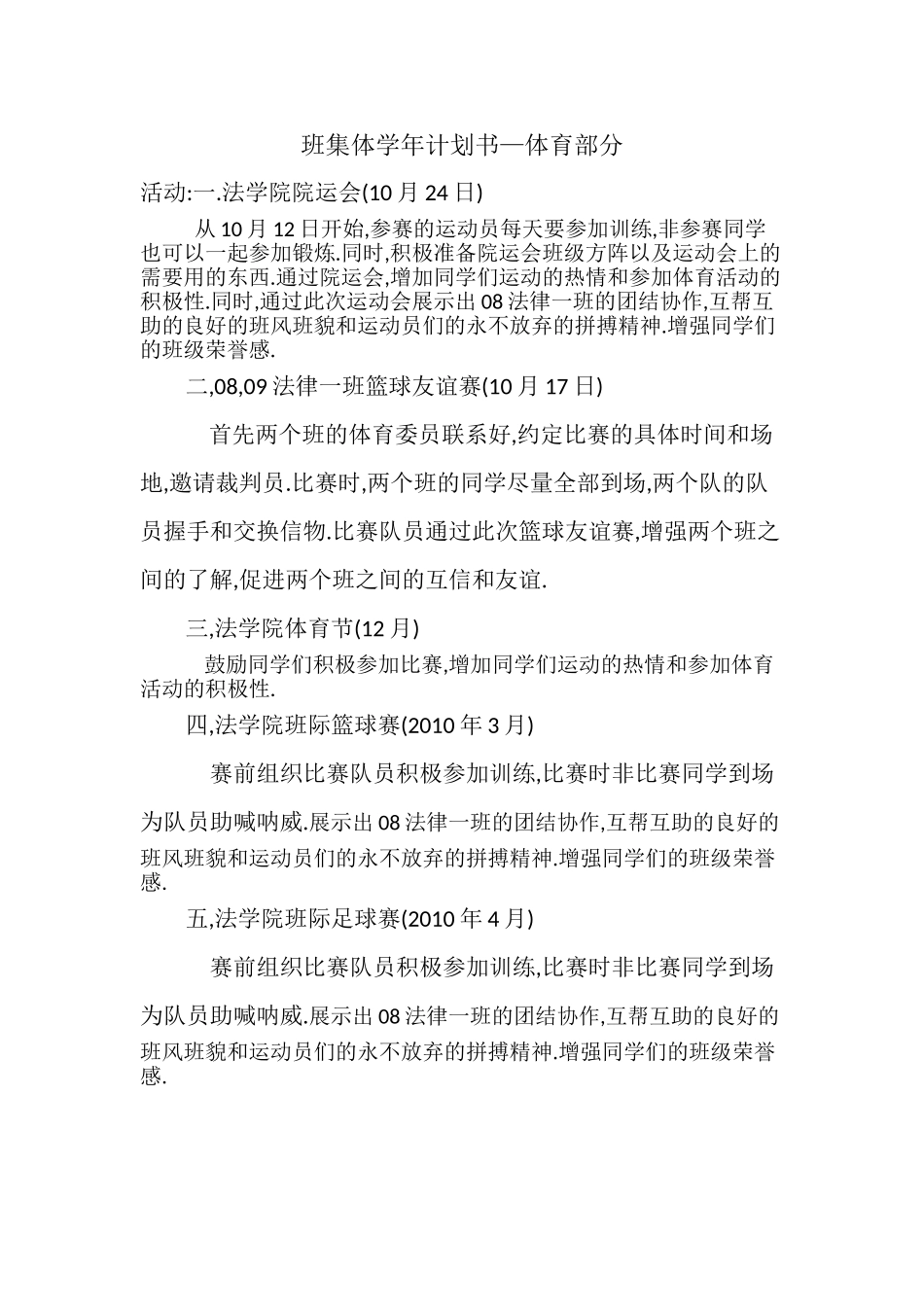 班集体学年计划书_第1页