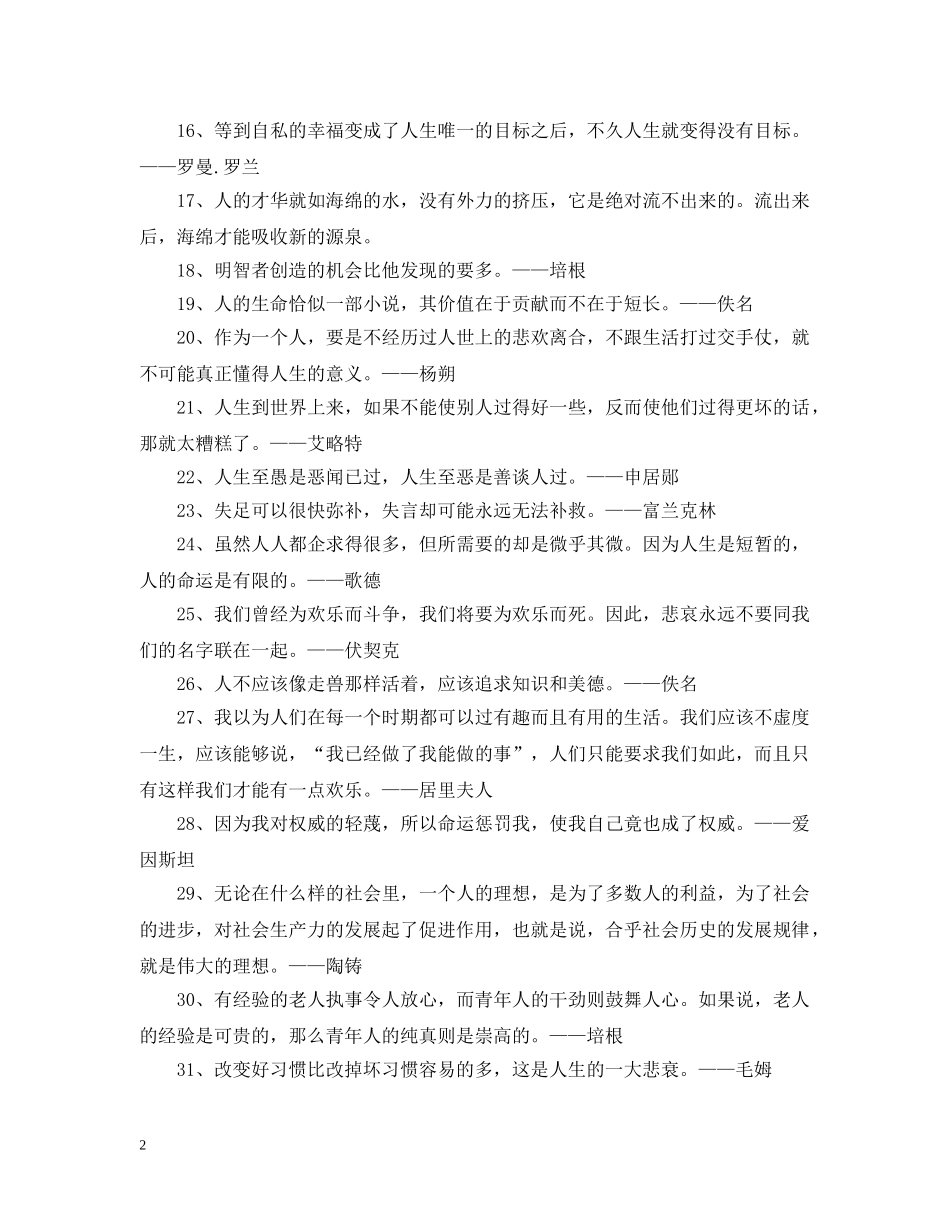 2024关于生活感悟名言80句精选_第2页