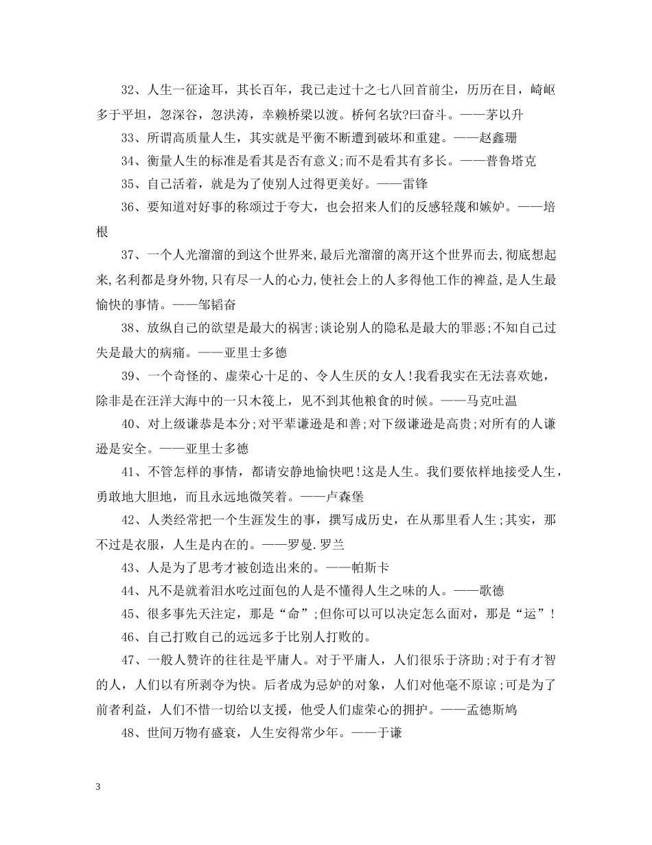 2024关于生活感悟名言80句精选_第3页
