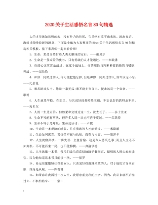 2024关于生活感悟名言80句精选