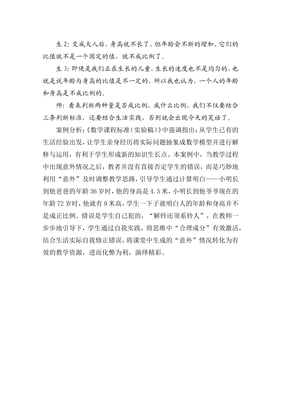 正比例生成课例_第2页