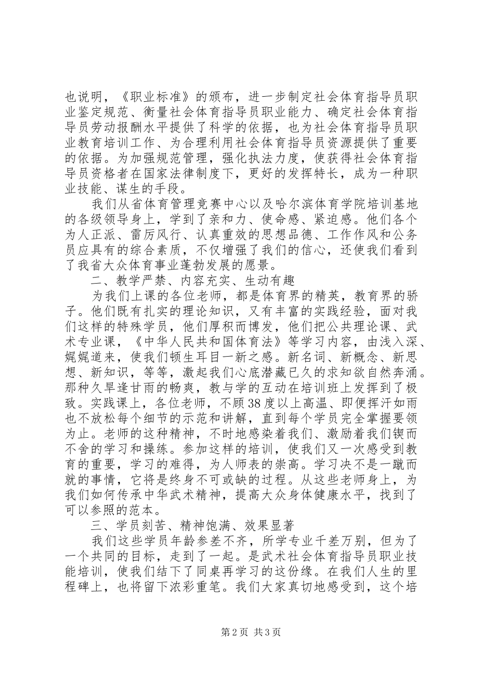 社会体育指导员培训感想_第2页