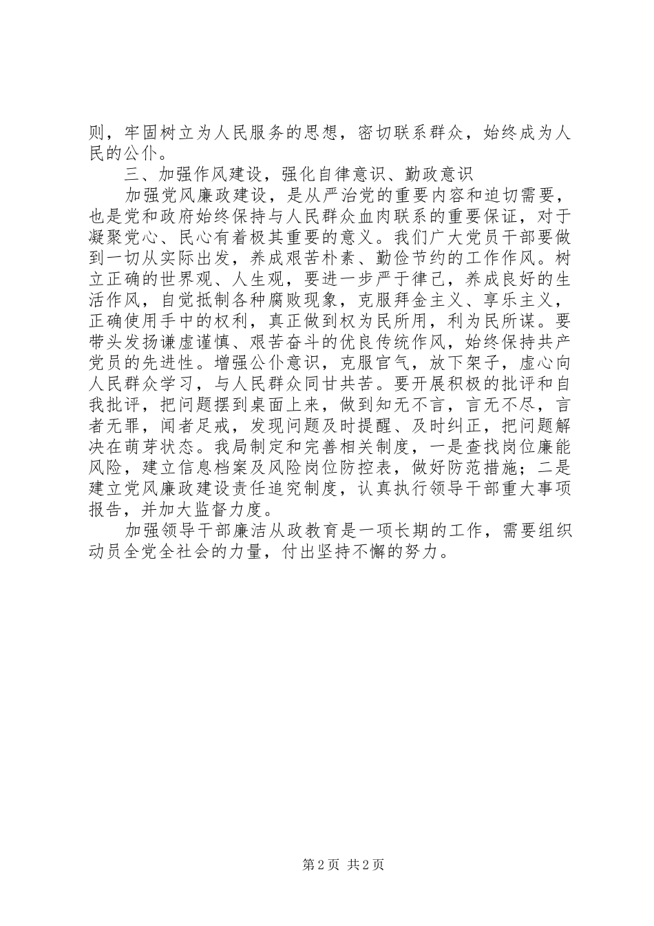 《领导干部廉洁从政教育读本》心得体会_第2页