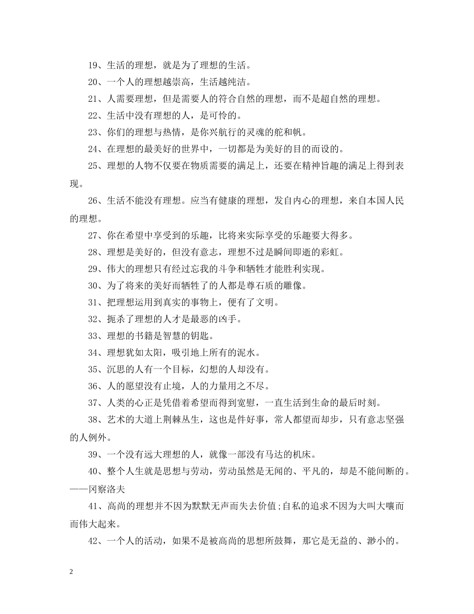 2024关于理想名言感悟句子精选_第2页